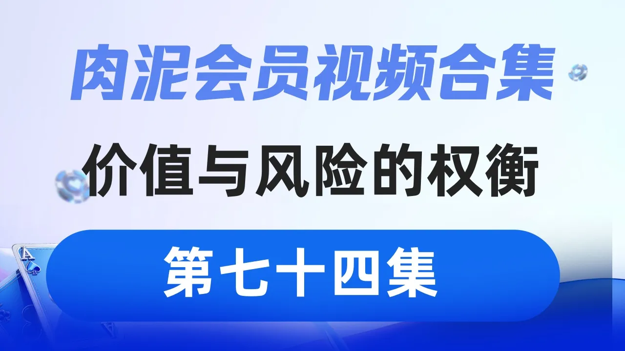 德学院-最专业的华人德州扑克学习与策略分享社区