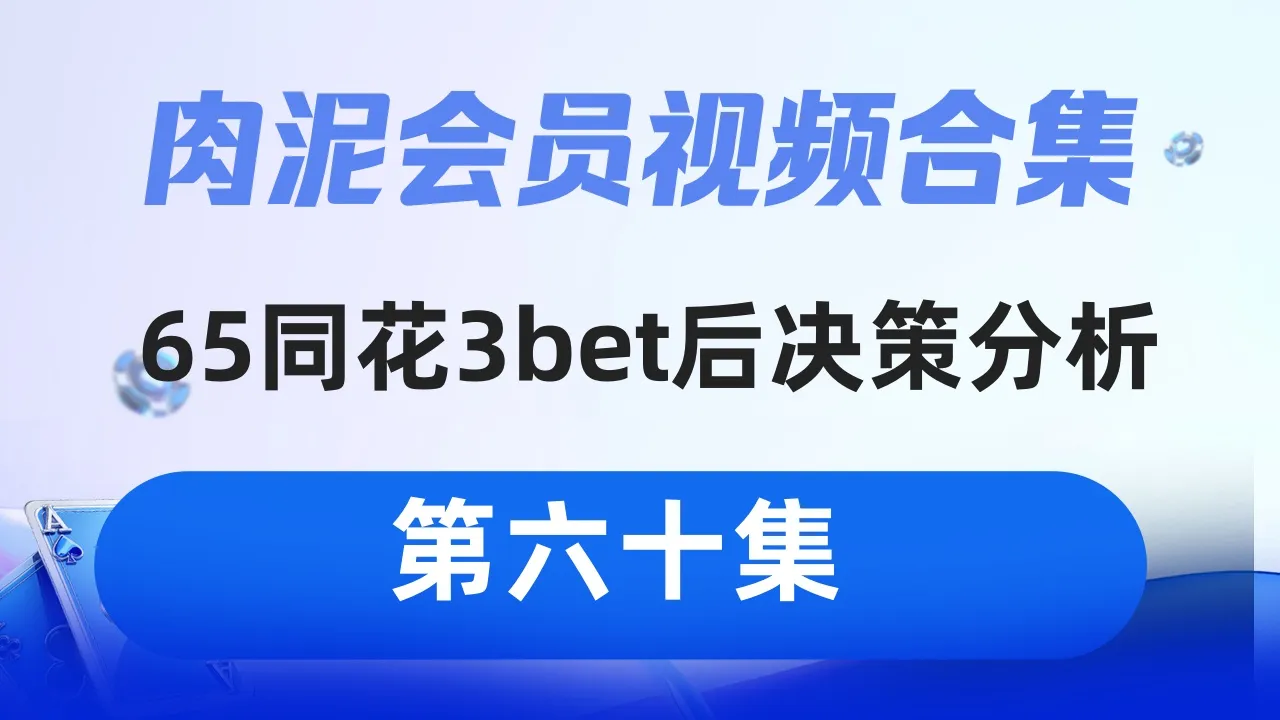 德学院-最专业的华人德州扑克学习与策略分享社区