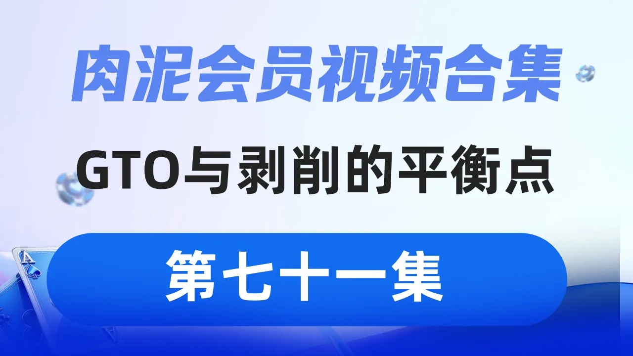 德学院-最专业的华人德州扑克学习与策略分享社区
