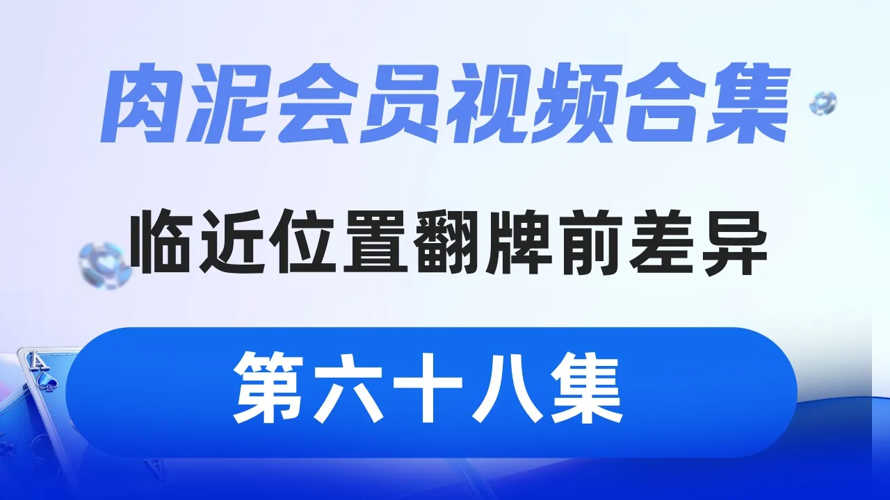 德学院-最专业的华人德州扑克学习与策略分享社区