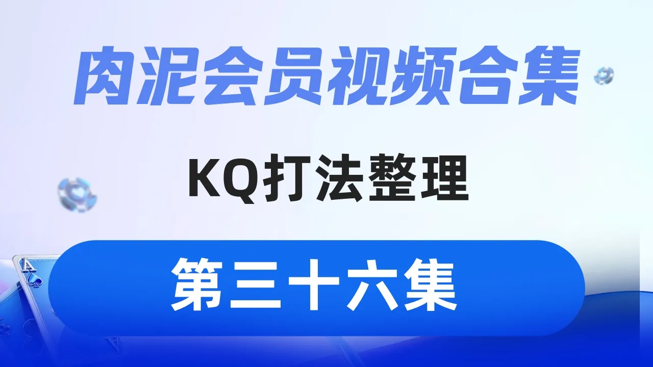 德学院-最专业的华人德州扑克学习与策略分享社区