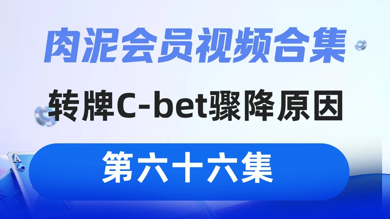 德学院-最专业的华人德州扑克学习与策略分享社区