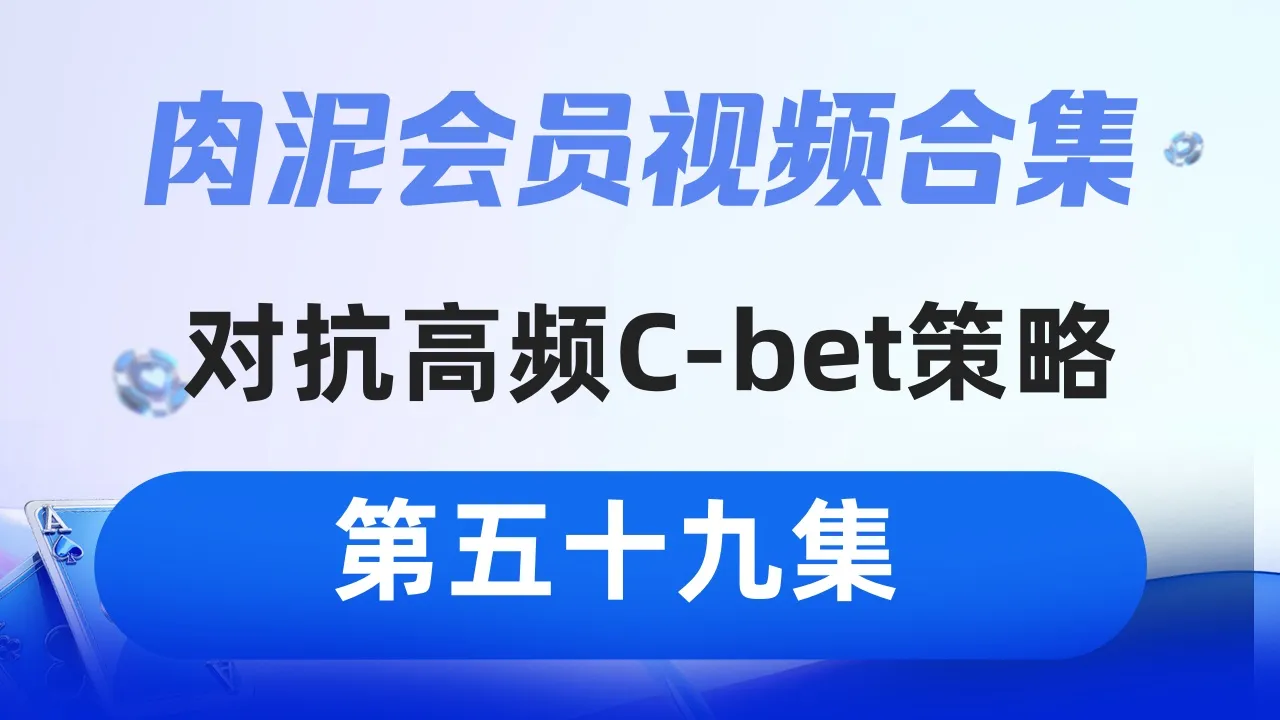 德学院-最专业的华人德州扑克学习与策略分享社区