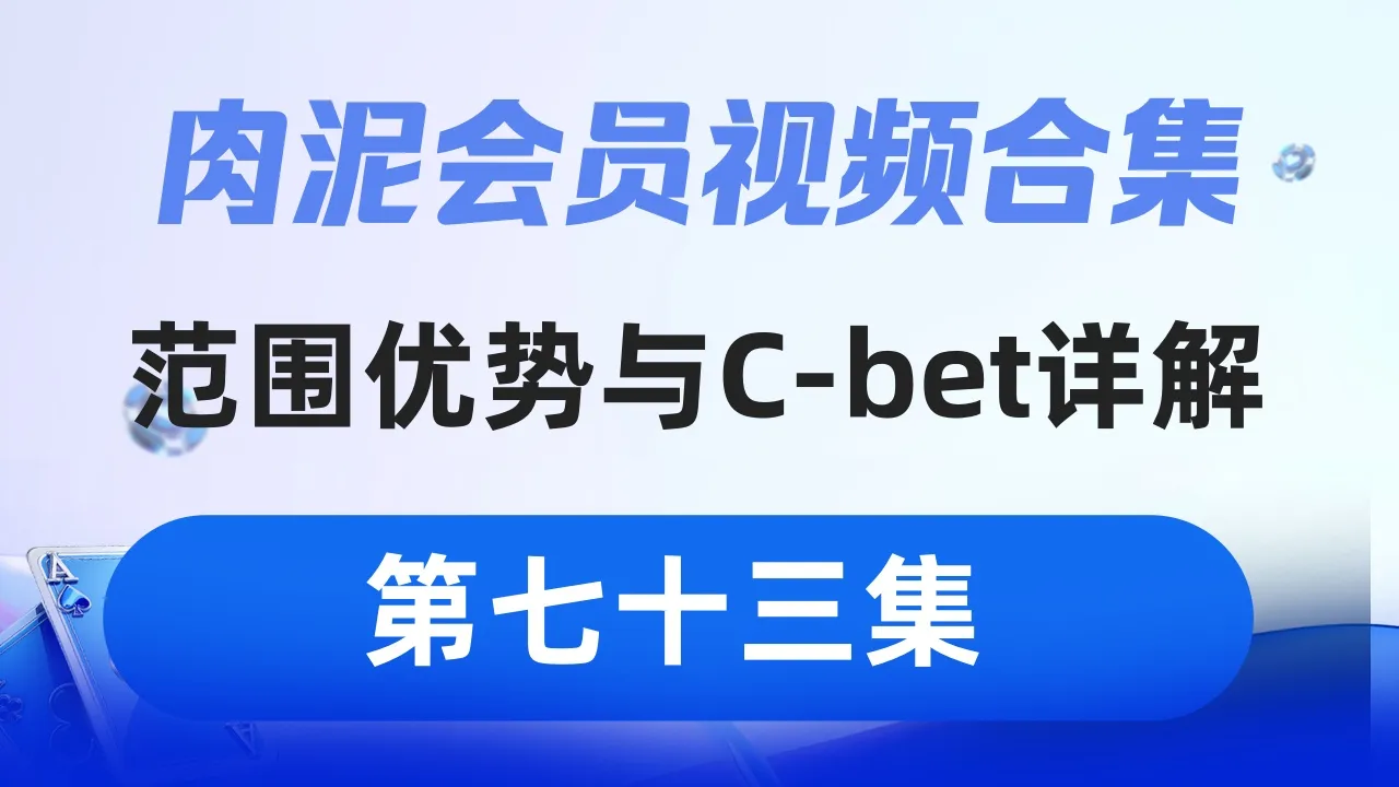 德学院-最专业的华人德州扑克学习与策略分享社区
