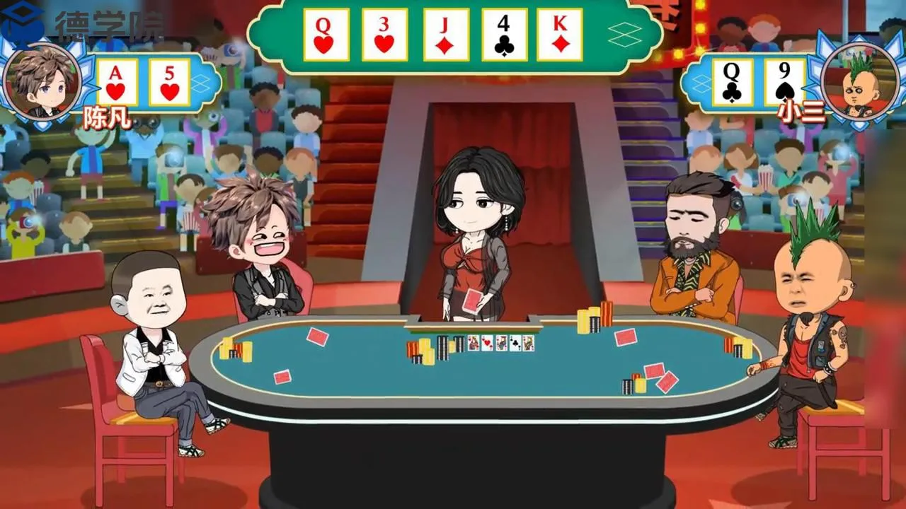 德学院-最专业的华人德州扑克学习与策略分享社区