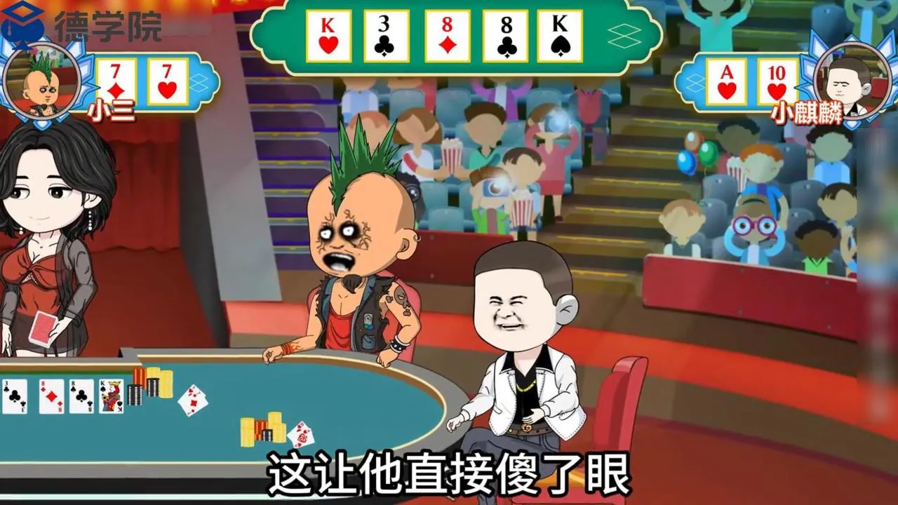 德学院-最专业的华人德州扑克学习与策略分享社区