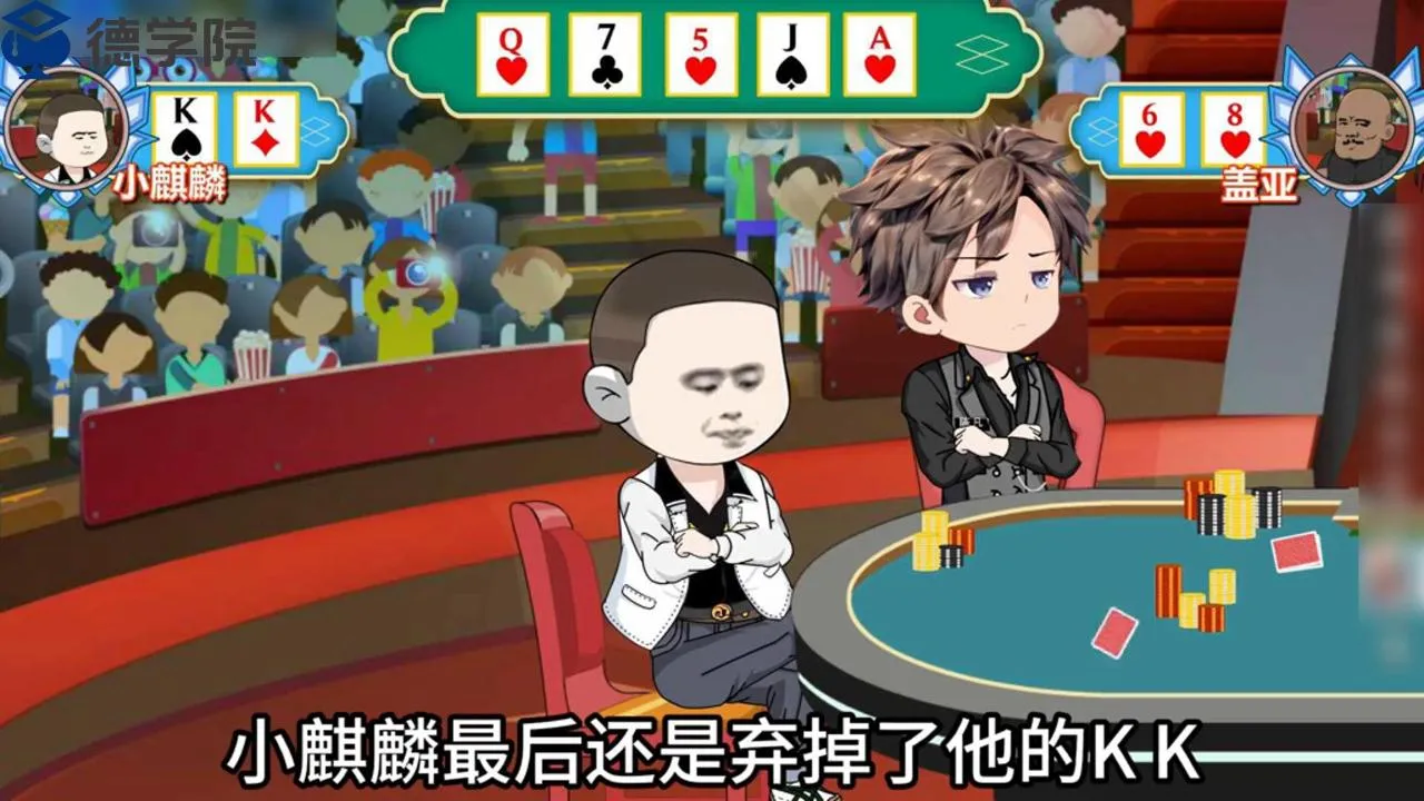德学院-最专业的华人德州扑克学习与策略分享社区