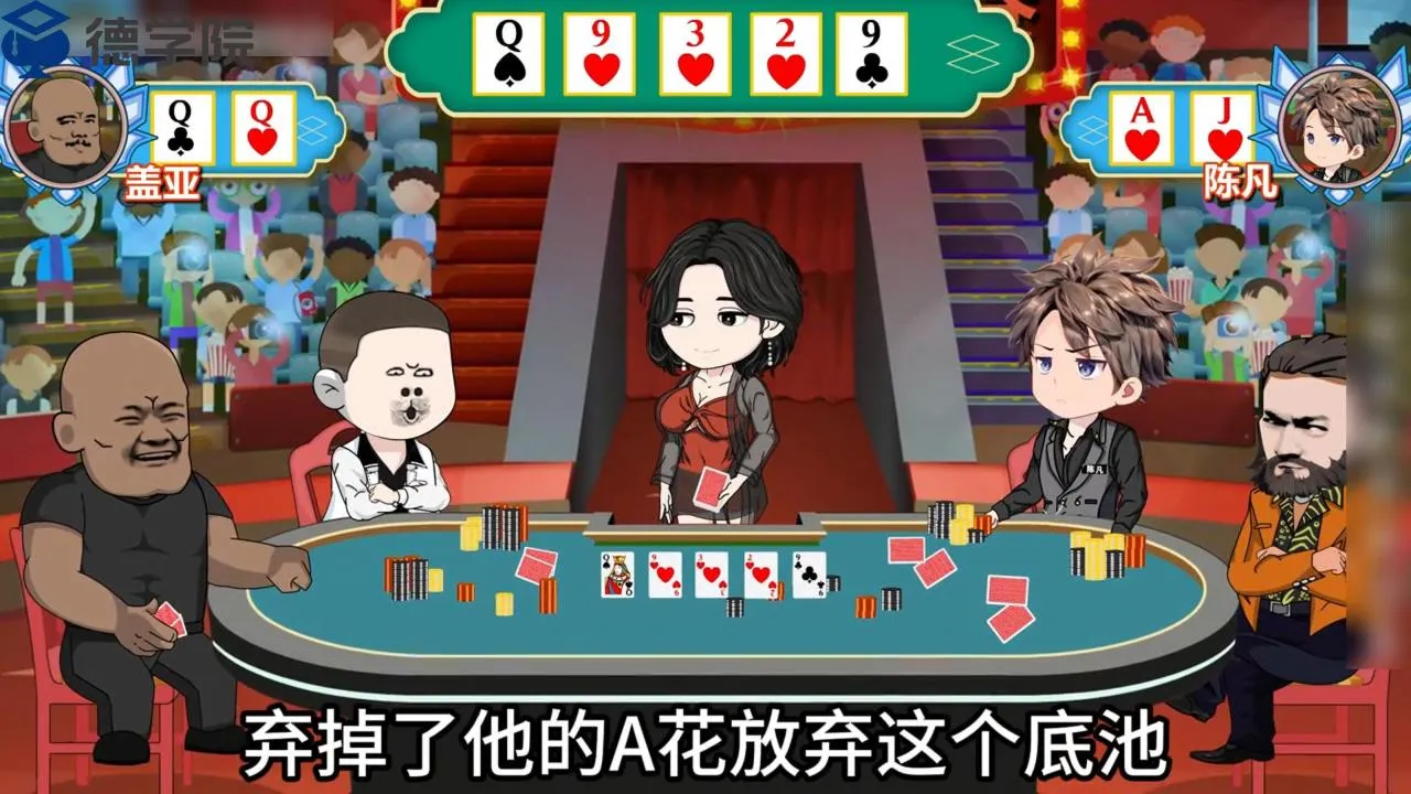 德学院-最专业的华人德州扑克学习与策略分享社区