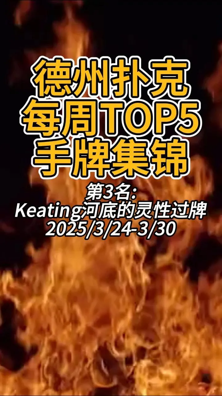 德学院-最专业的华人德州扑克学习与策略分享社区