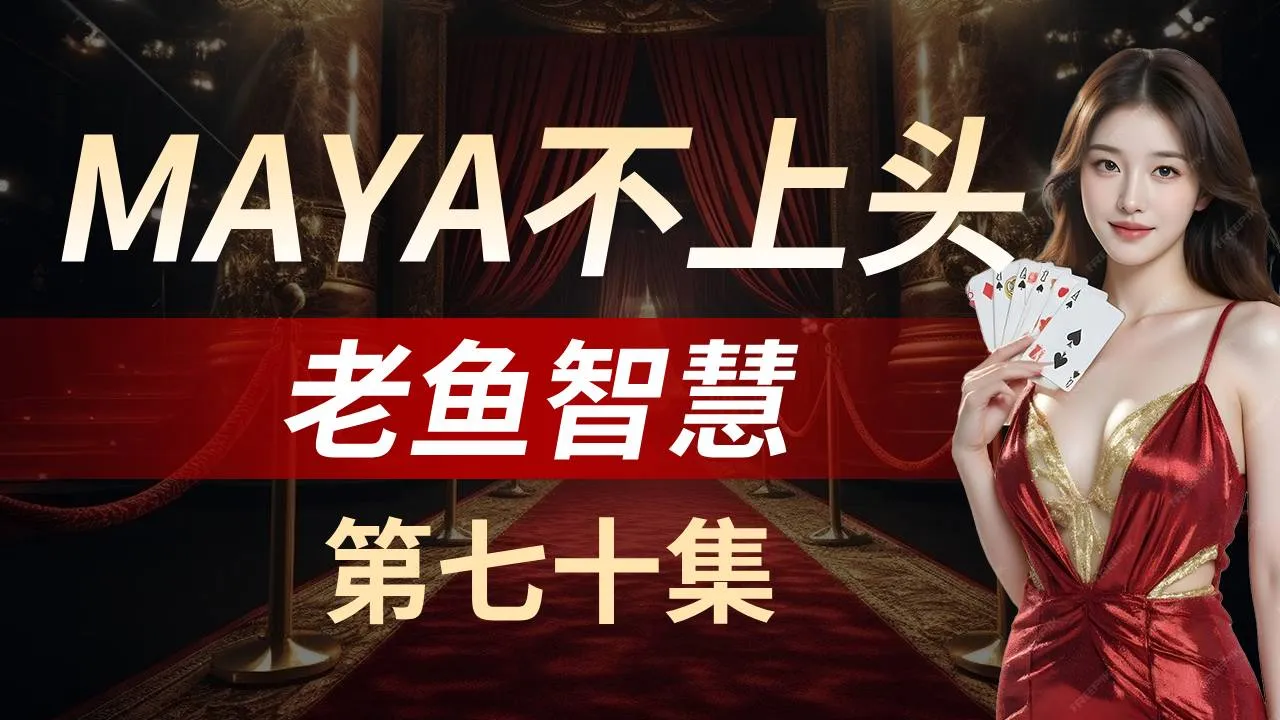 德学院-最专业的华人德州扑克学习与策略分享社区