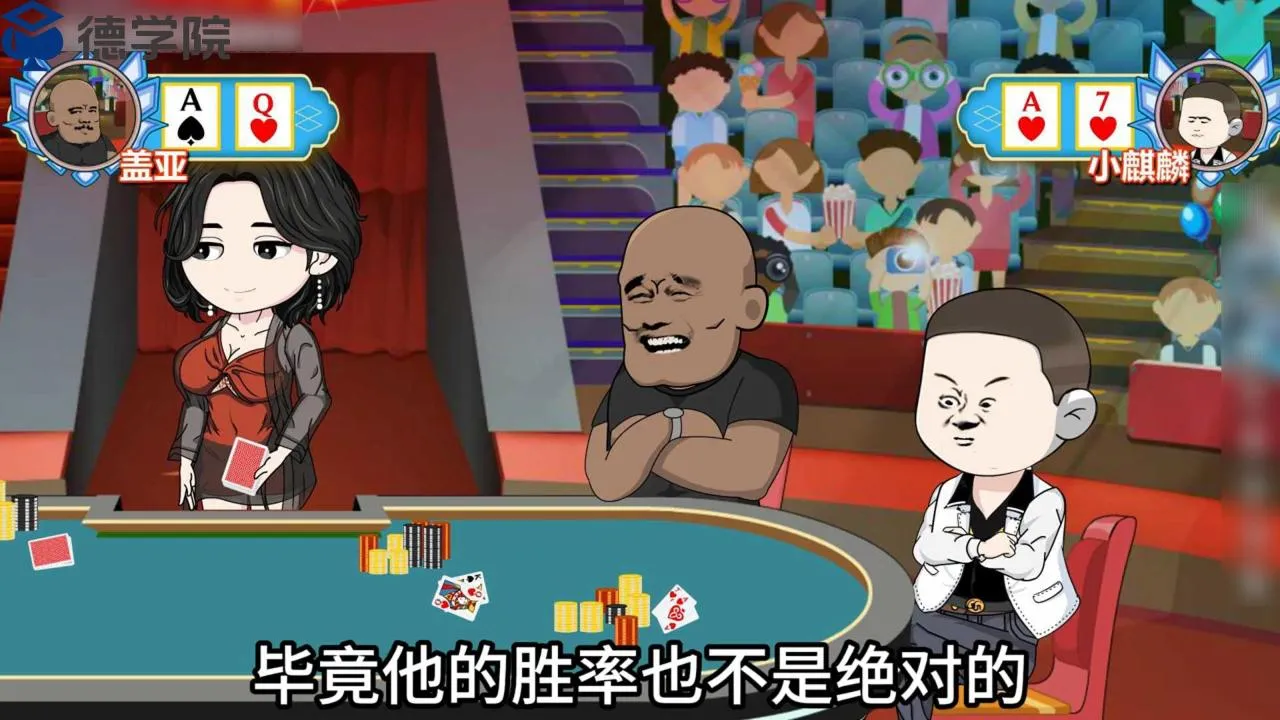 德学院-最专业的华人德州扑克学习与策略分享社区