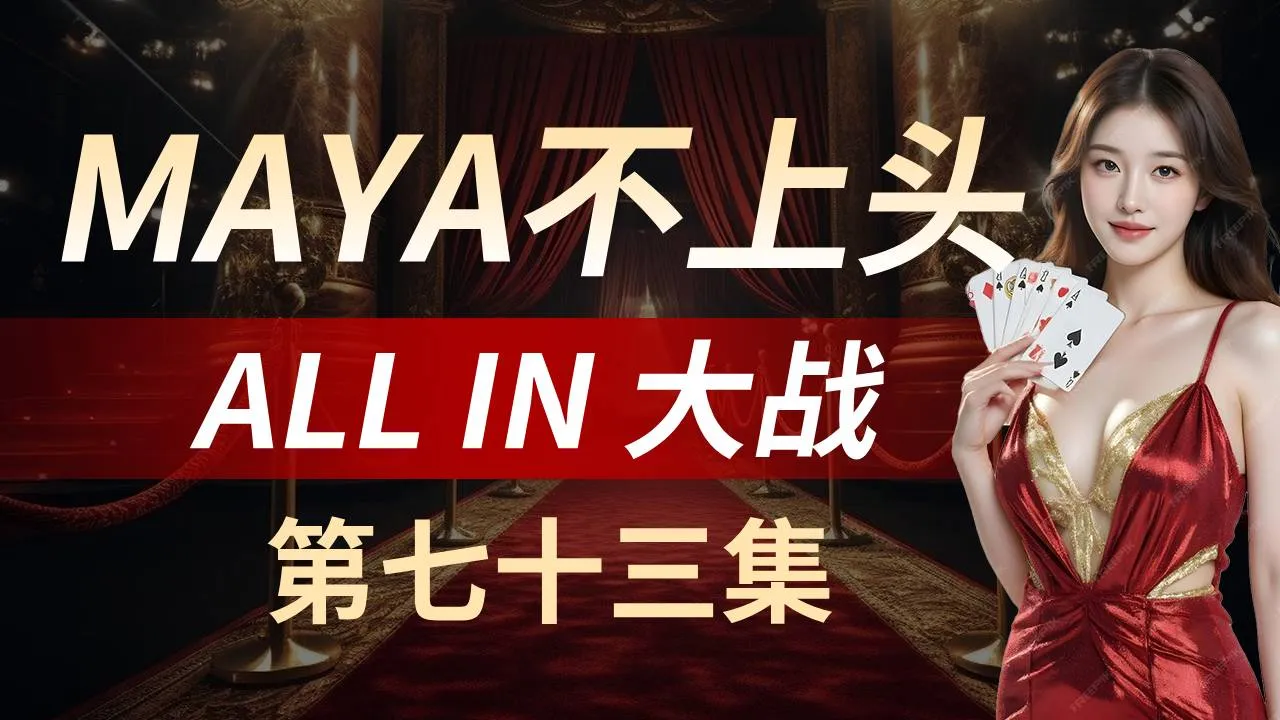 德学院-最专业的华人德州扑克学习与策略分享社区