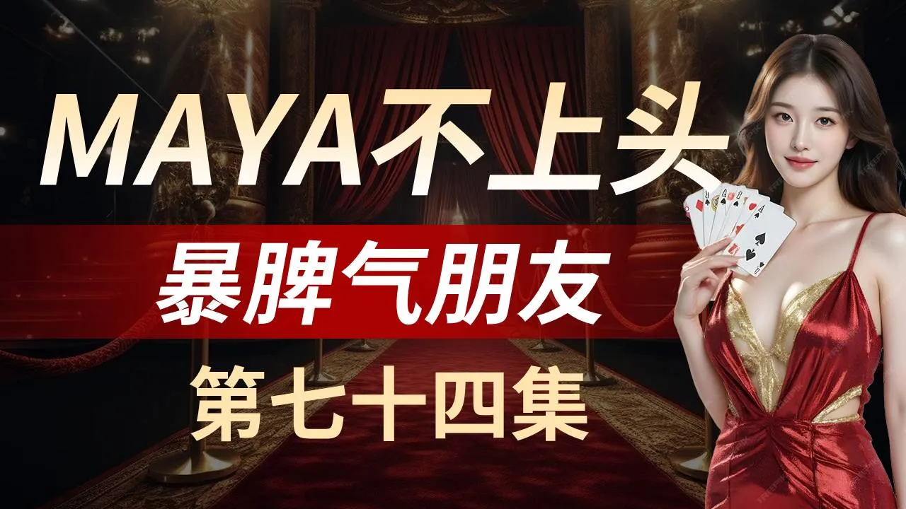 德学院-最专业的华人德州扑克学习与策略分享社区