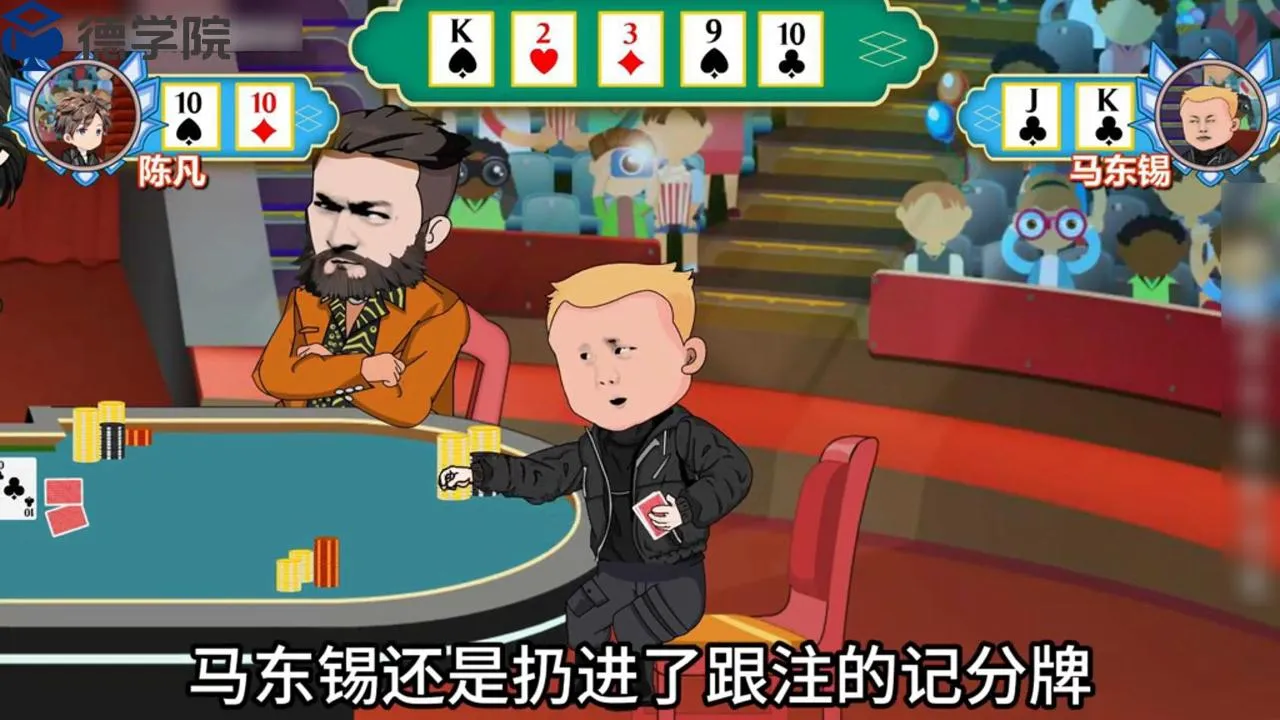 德学院-最专业的华人德州扑克学习与策略分享社区