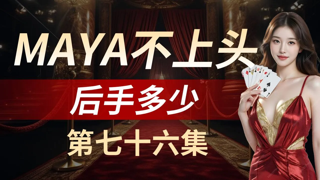 德学院-最专业的华人德州扑克学习与策略分享社区