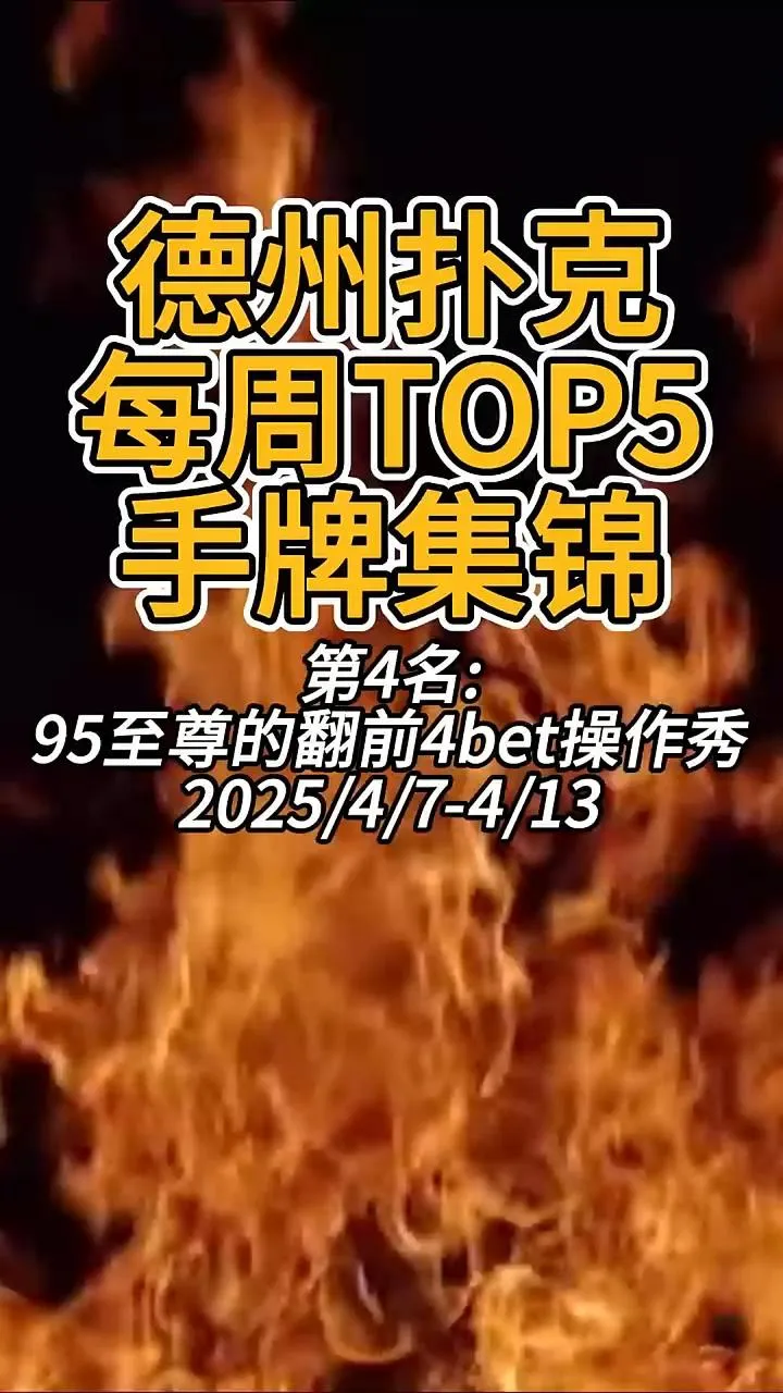 德学院-最专业的华人德州扑克学习与策略分享社区