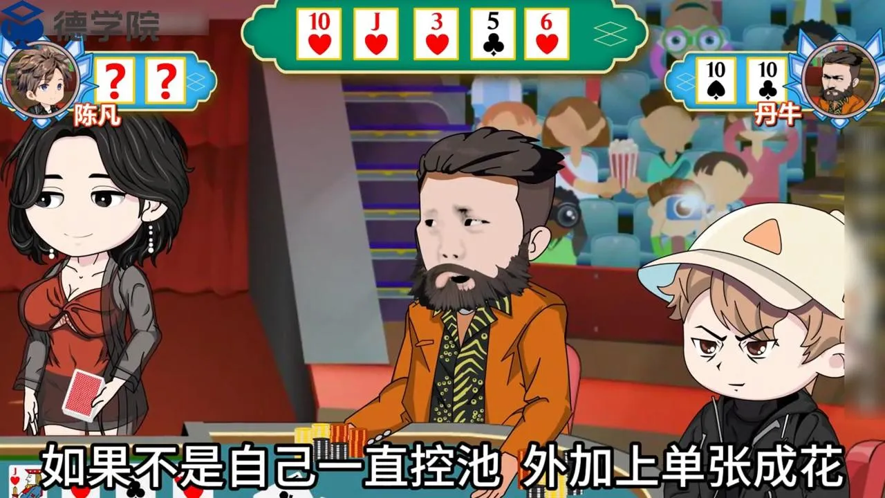 德学院-最专业的华人德州扑克学习与策略分享社区