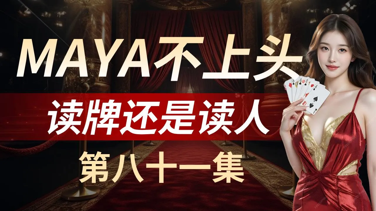 德学院-最专业的华人德州扑克学习与策略分享社区