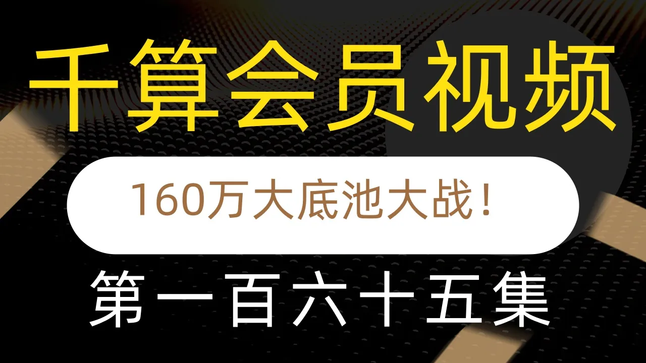 德学院-最专业的华人德州扑克学习与策略分享社区