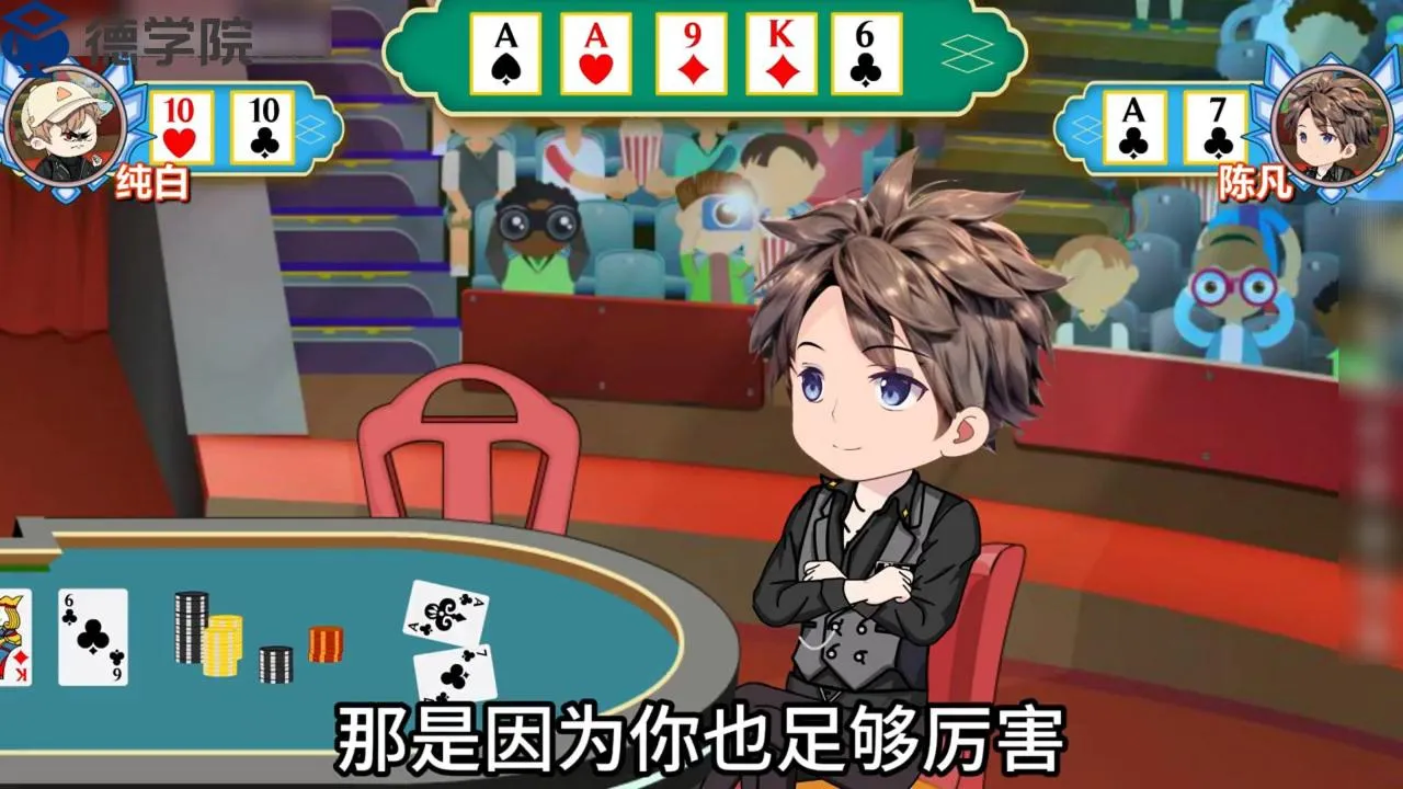 德学院-最专业的华人德州扑克学习与策略分享社区