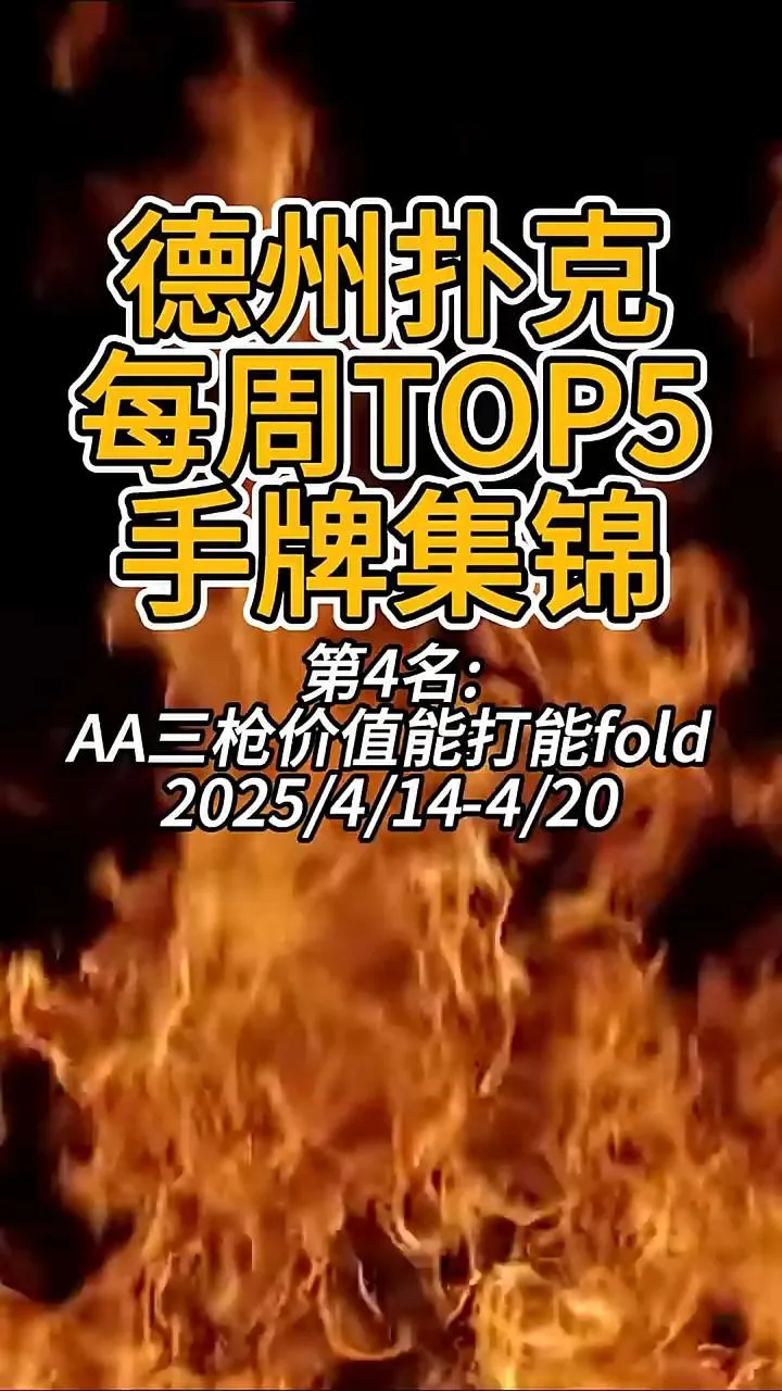 德学院-最专业的华人德州扑克学习与策略分享社区