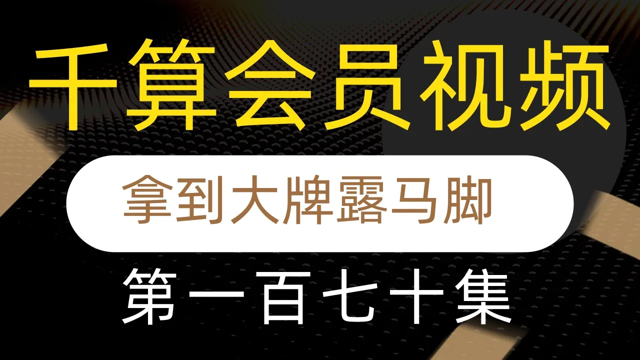 德学院-最专业的华人德州扑克学习与策略分享社区