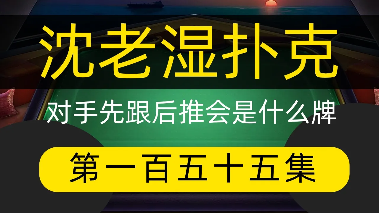 德学院-最专业的华人德州扑克学习与策略分享社区