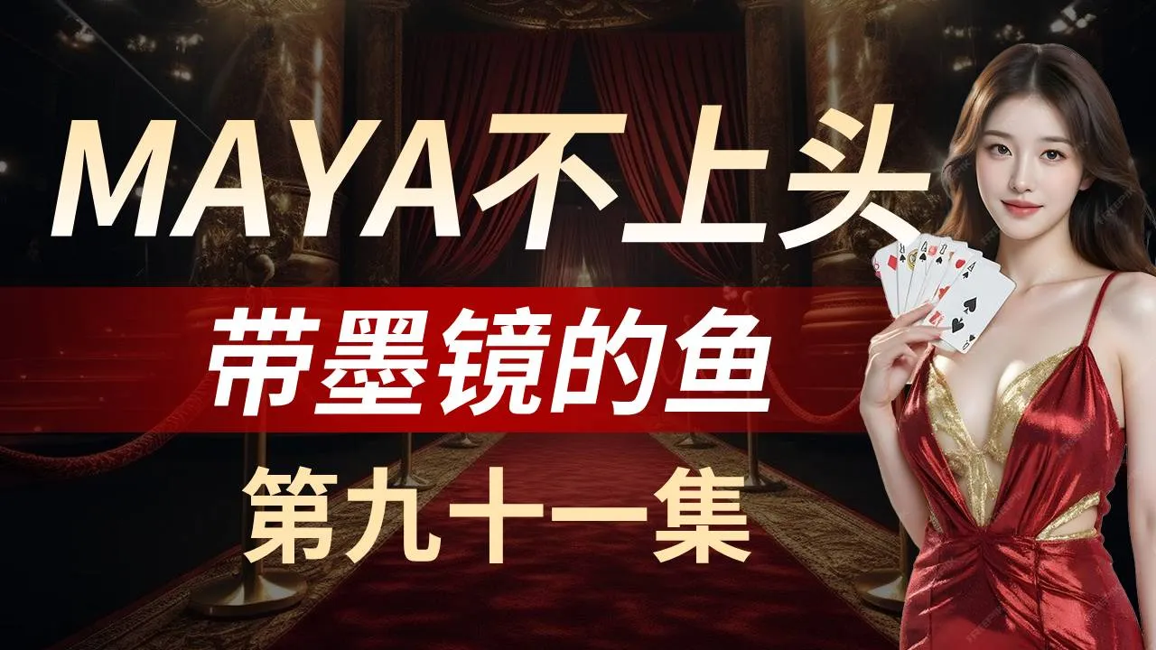 德学院-最专业的华人德州扑克学习与策略分享社区