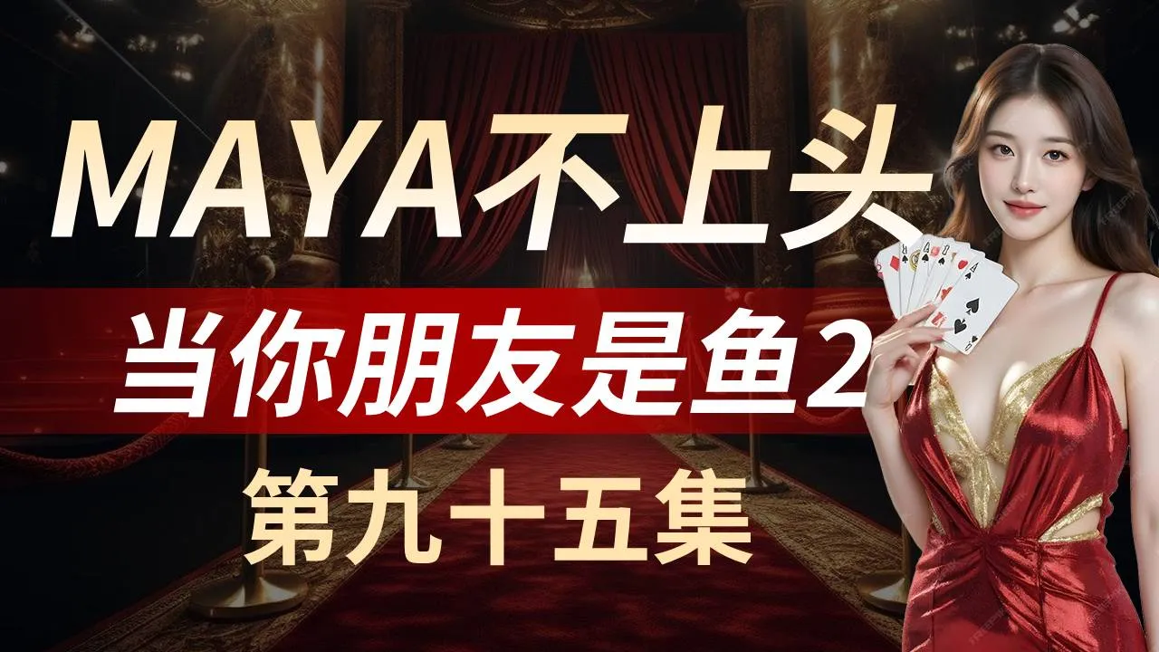 德学院-最专业的华人德州扑克学习与策略分享社区