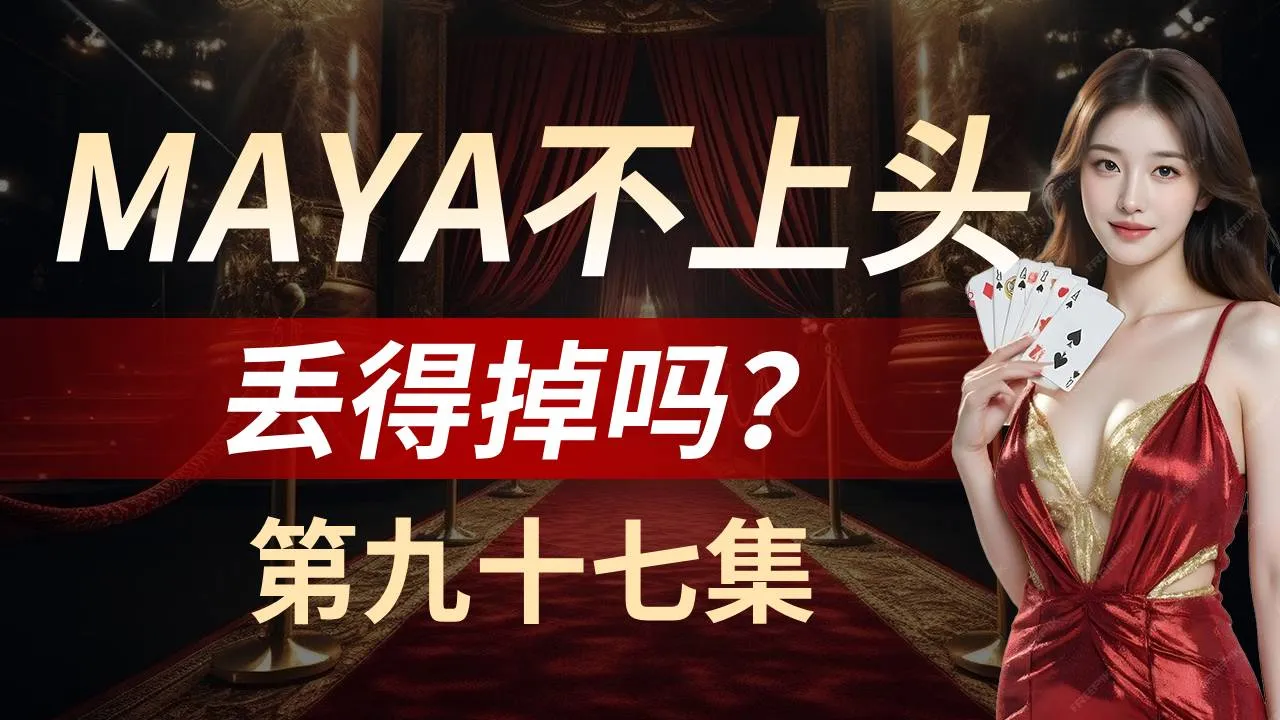 德学院-最专业的华人德州扑克学习与策略分享社区