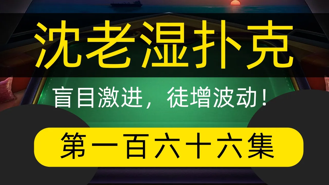 德学院-最专业的华人德州扑克学习与策略分享社区