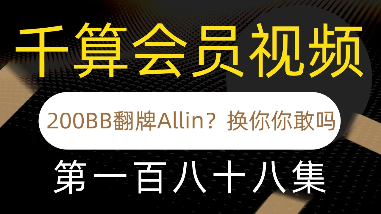 德学院-最专业的华人德州扑克学习与策略分享社区