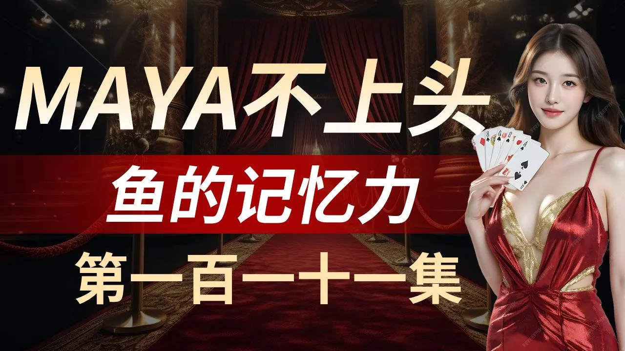 德学院-最专业的华人德州扑克学习与策略分享社区