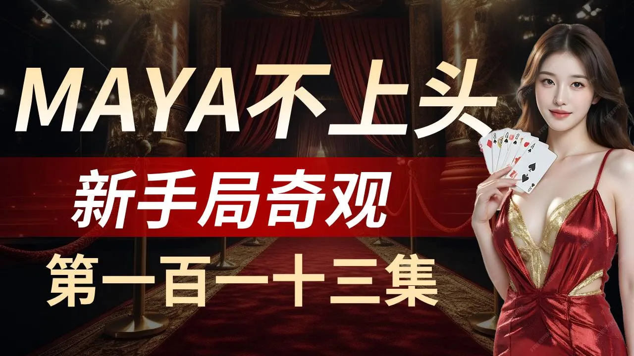 德学院-最专业的华人德州扑克学习与策略分享社区