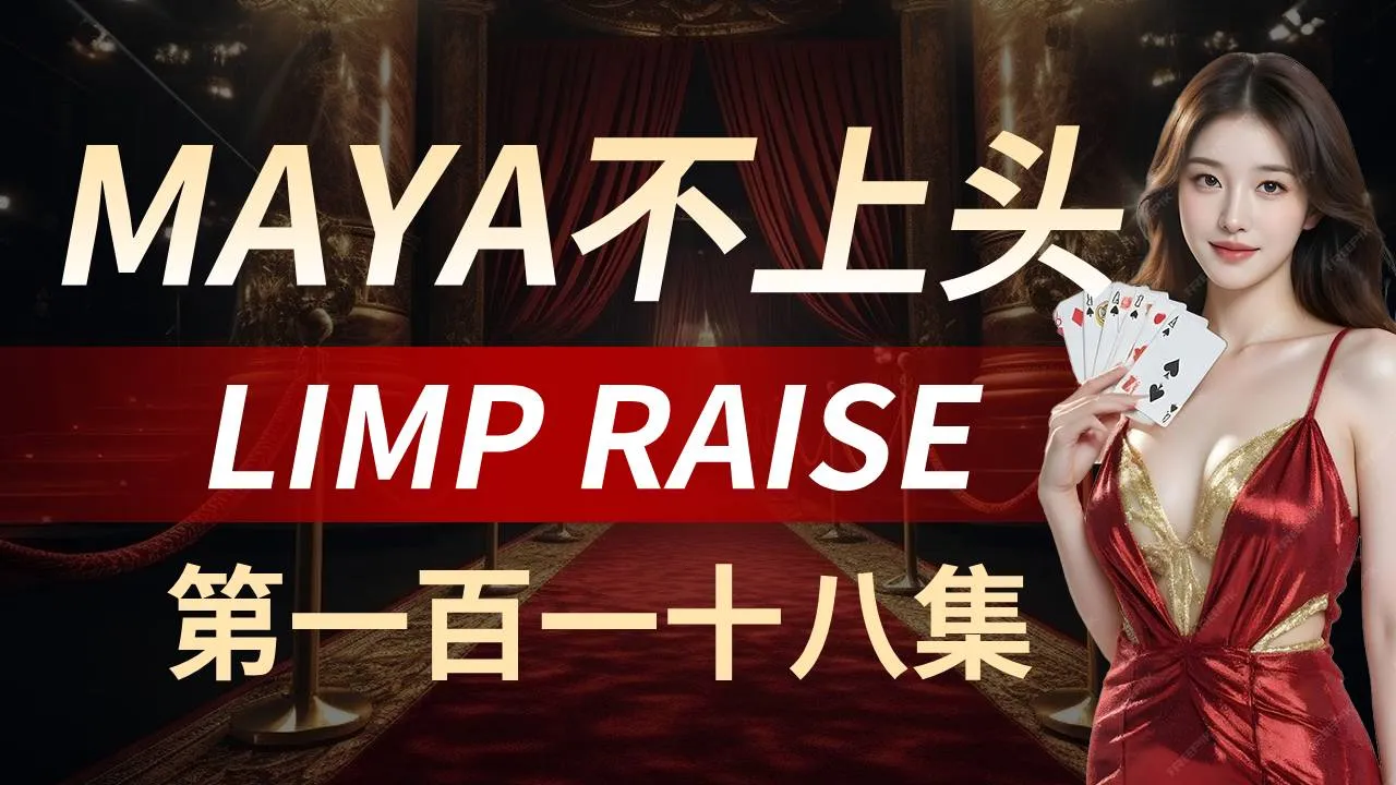 德学院-最专业的华人德州扑克学习与策略分享社区