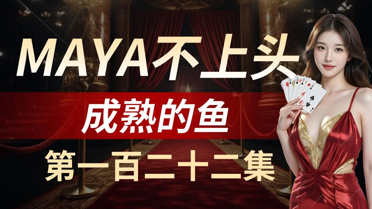 德学院-最专业的华人德州扑克学习与策略分享社区