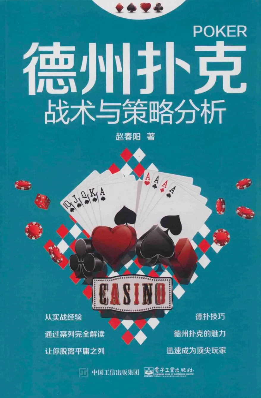 德信扑克学院 - 德信扑克(德信竞技)官方网站入口|德州扑克教学与策略
