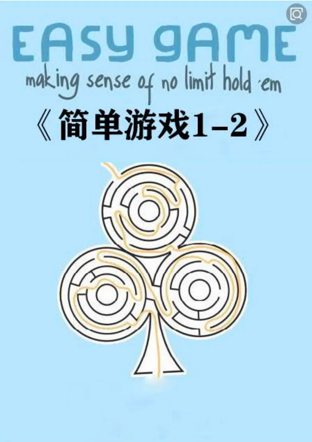 德信扑克学院 - 德信扑克（德信竞技）官方网站入口｜德州扑克教学与策略