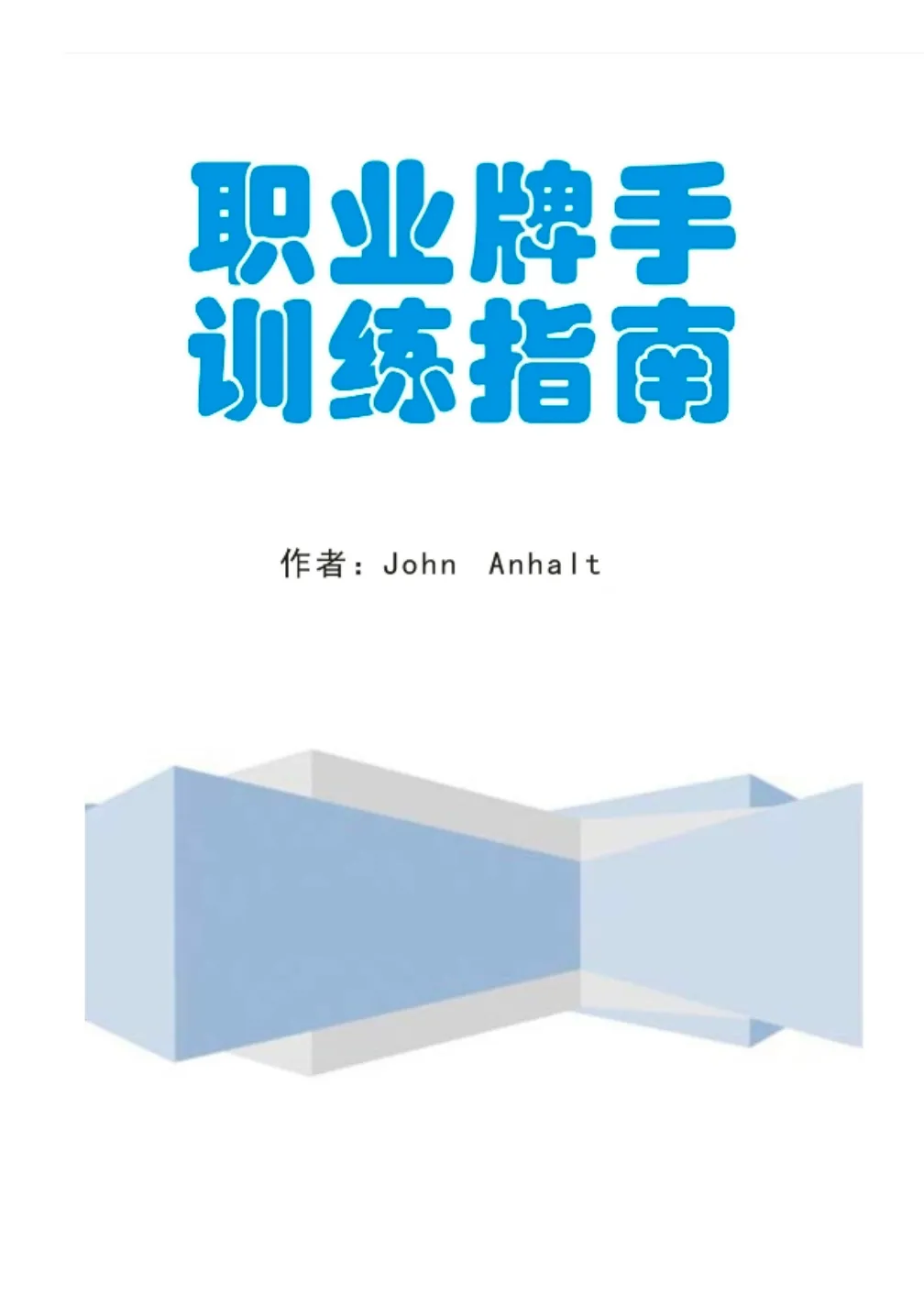德信扑克学院 - 德信扑克(德信竞技)官方网站入口|德州扑克教学与策略