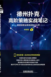 德信扑克学院 - 德信扑克（德信竞技）官方网站入口｜德州扑克教学与策略